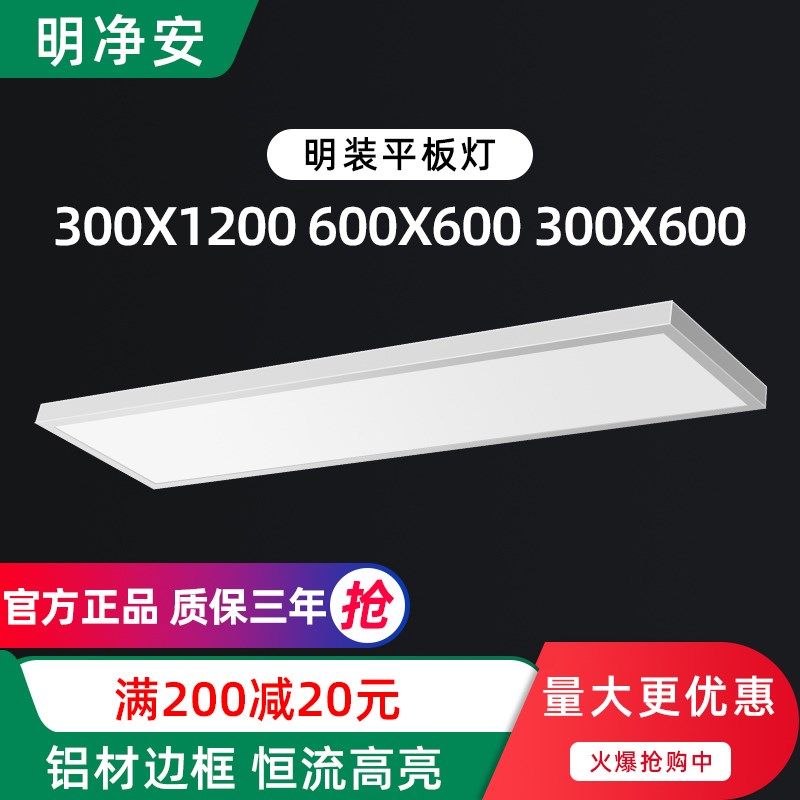 明装平板灯300x1200led吸顶免开孔30x120水泥顶办公室会议室过道