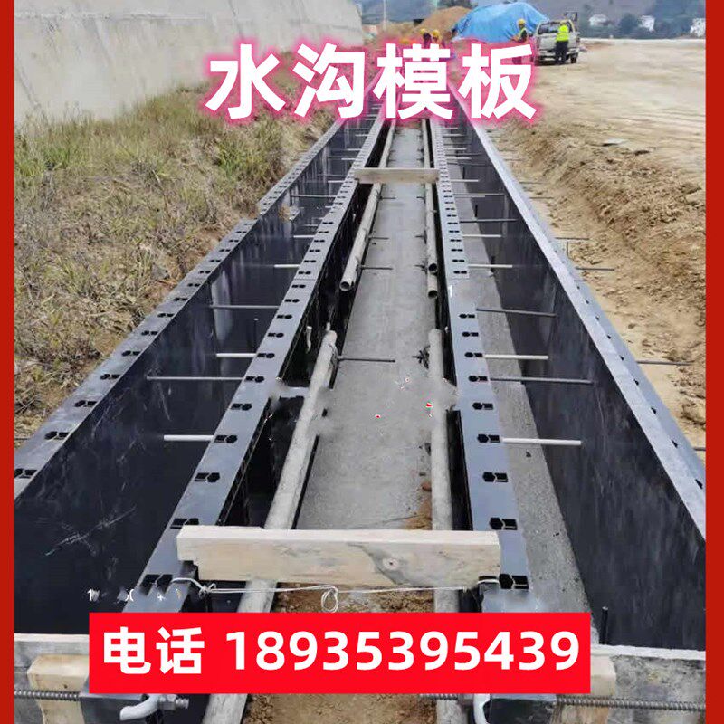 混凝土水沟塑料模板塑料模板水渠管廊涵洞塑钢防撞墙挡墙建筑现浇