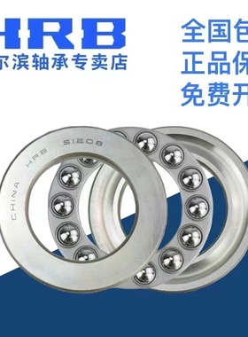 HRB 哈尔滨轴承 51410 51411 51412 51413 51414 平面推力球轴承