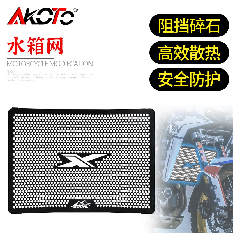 适用凯越800X改装件水箱护网专用防砂石耐磨散热器保护网罩水箱网