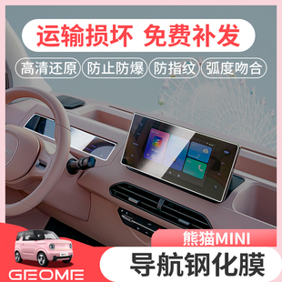 中控台屏装 熊猫mini中控导航屏幕钢化膜A改装 饰用品贴仪表膜贴膜