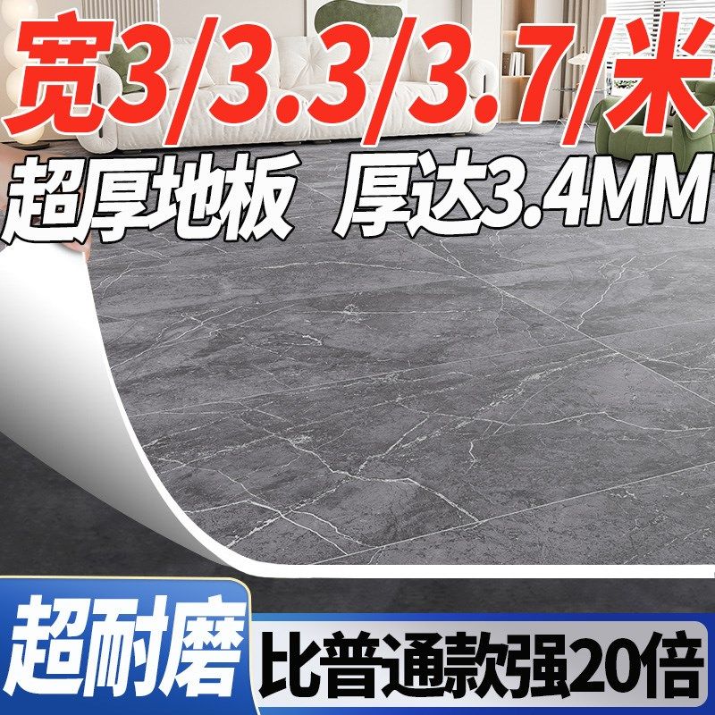 新款超厚3.4mm地板革铺地地面铺垫pvc地板贴地板纸3米宽地毯垫