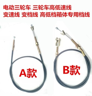 电动三轮车 三轮车高低速线 变速线 变档线 高低档箱体专用档线