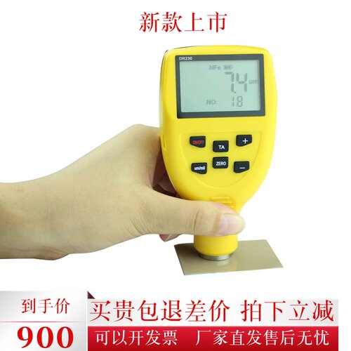 东如DR230涂层测厚仪汽车漆面检测仪镀层厚度测量DR220漆膜2000UM