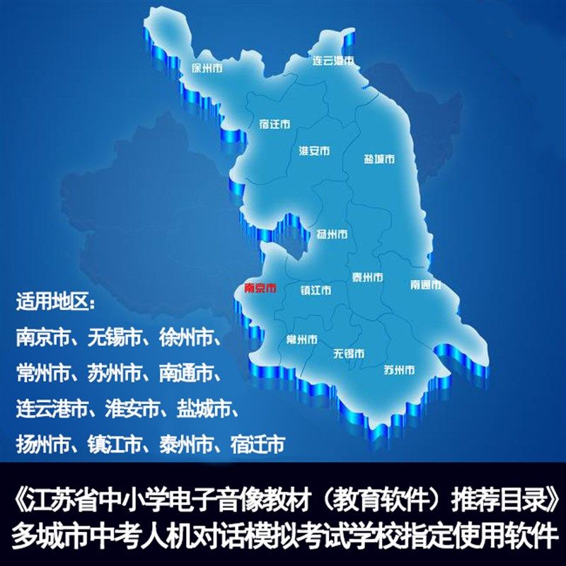2025江苏版 初三英语中考人机对话软件 听力口语人机对话模拟系统