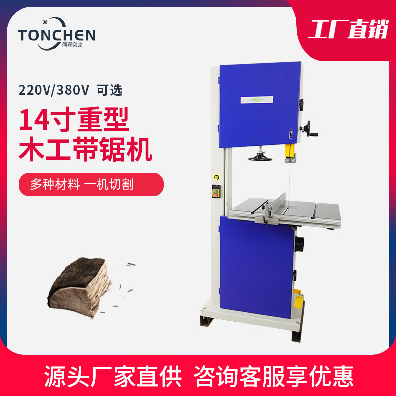 同琛木工专业款带锯机16寸重型 木工开料机分料机 电动曲线锯