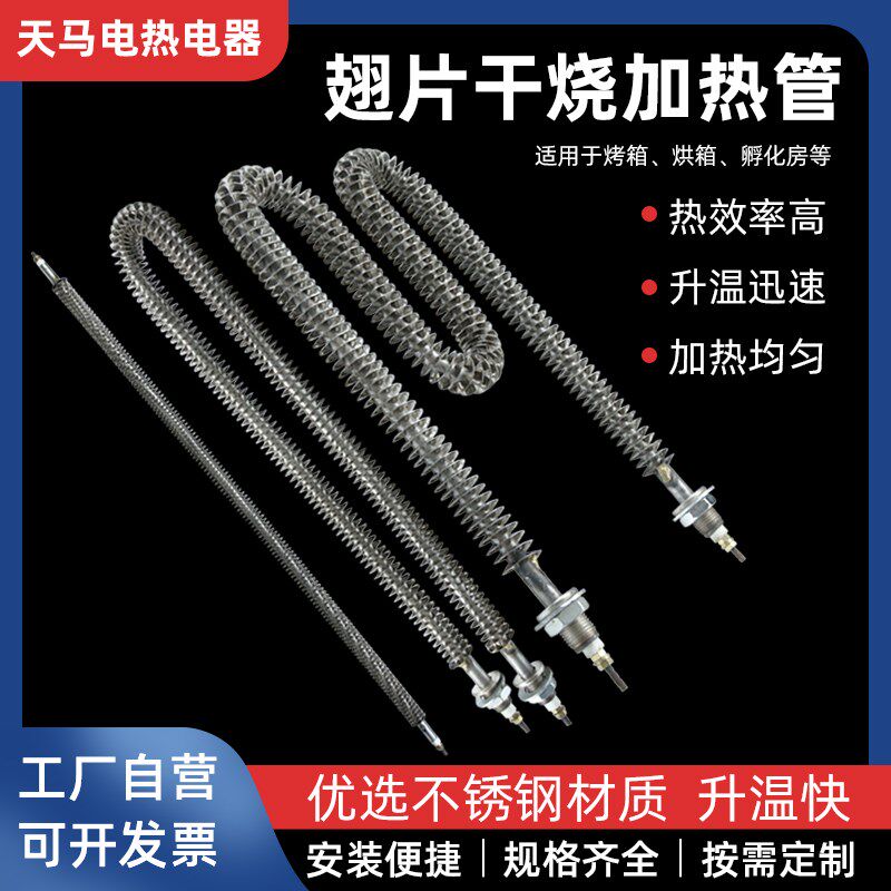 干烧电热管 烤箱加热管 不锈钢烘箱加热棒 220v380v烘干炉 发热管