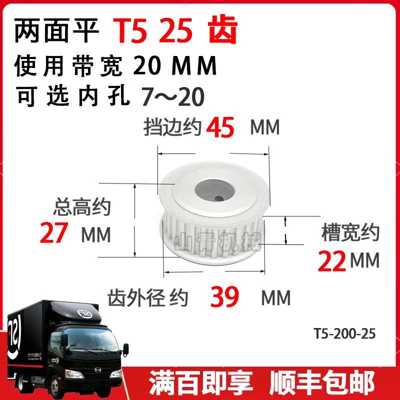T5-25齿 同步轮T525齿频宽20槽宽22AF型两面平铝合金同步带轮