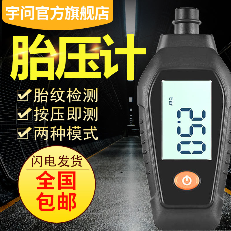宇问 YW-732胎压计数显高精度轮胎汽车轮胎胎纹深度二合一胎压表