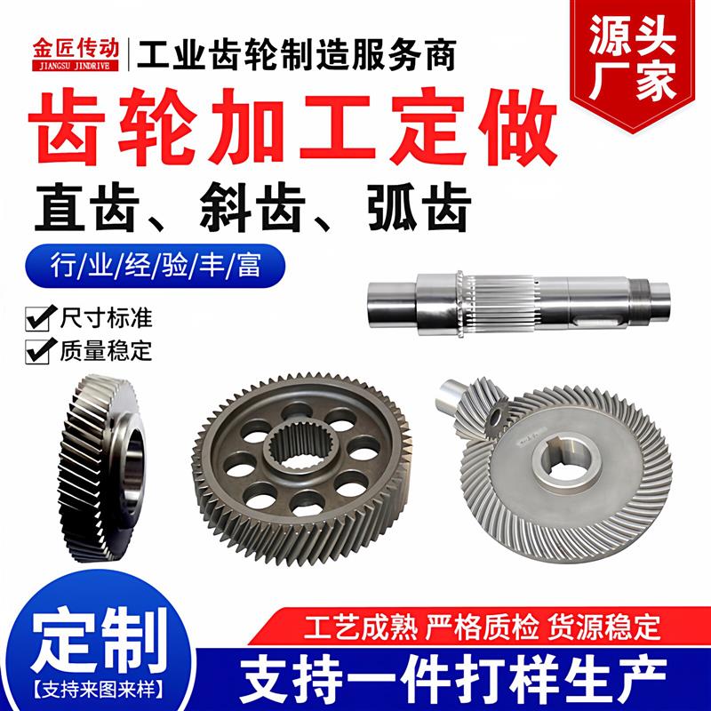 齿轮加工定做 精密锥度螺旋斜齿轮轴弧形伞齿轮 磨齿弧齿定制厂家