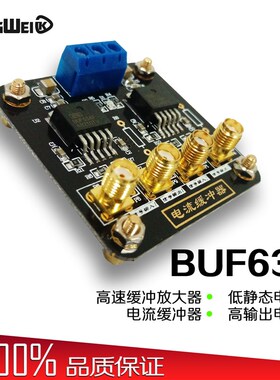 BUF634模块 高速电流缓冲输出 音频功率脉冲 放大器 提供驱动电流