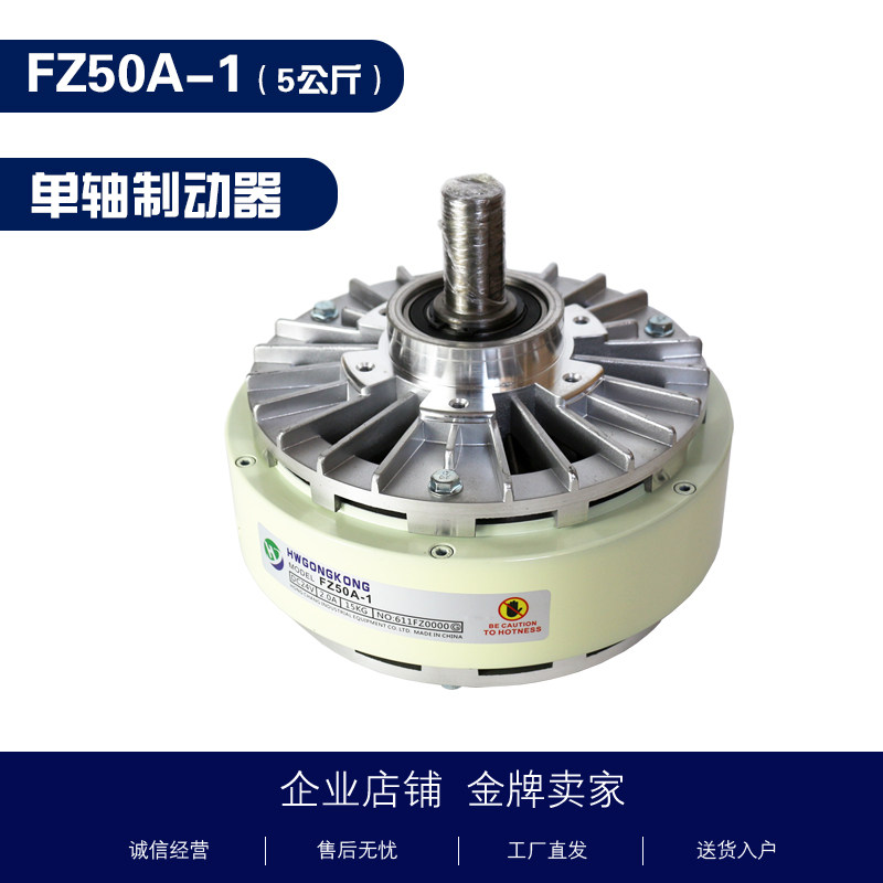 单轴磁粉制动器放卷张力控制电磁刹车器单轴5公斤磁粉电机24V2A