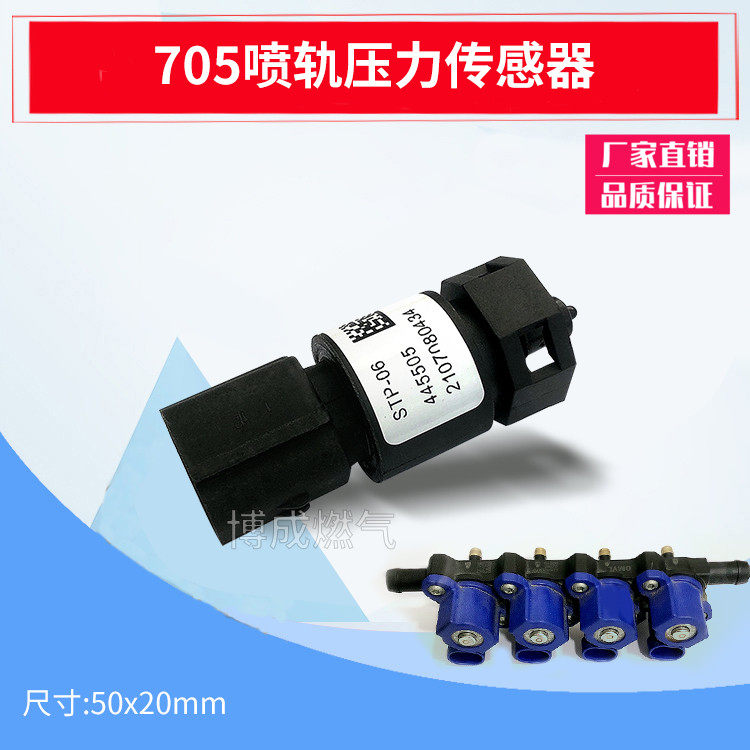 cng汽车国六新悦动福瑞迪喷轨燃气705共轨喷轨压差传感器