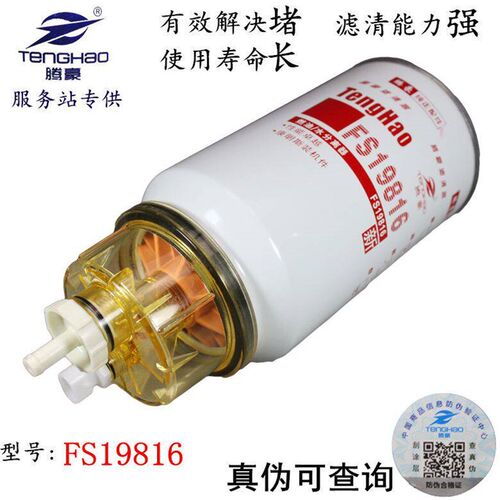 FS19816 油水分离器 东风康 天龙天锦明斯 燃油 柴油滤清器 滤芯