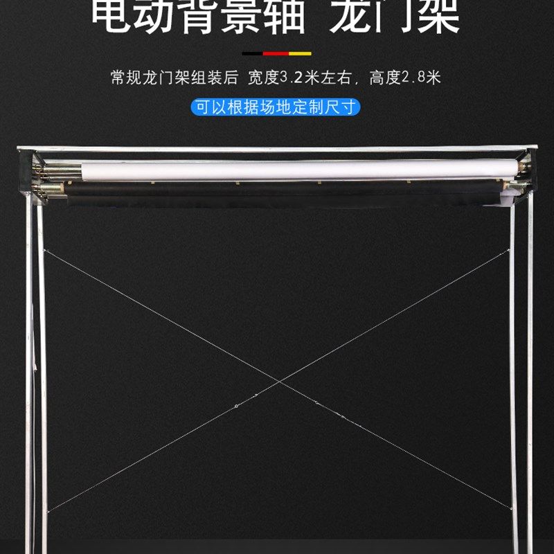 电动轴龙门架拍照背景架影楼摄影棚背景布架电动卷轴机移动龙门架