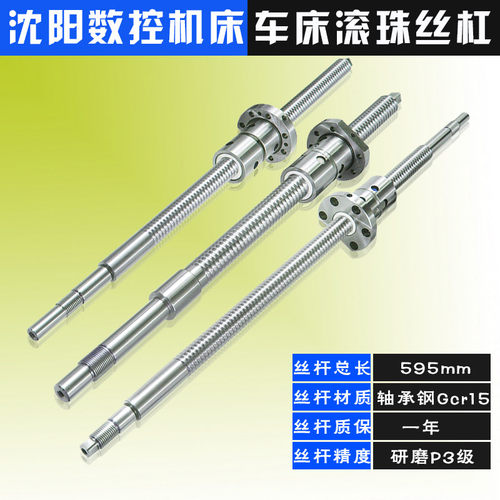 沈阳数控机床丝杆cak4085 6150 3665 3675 5085nj车床x轴滚珠丝杠