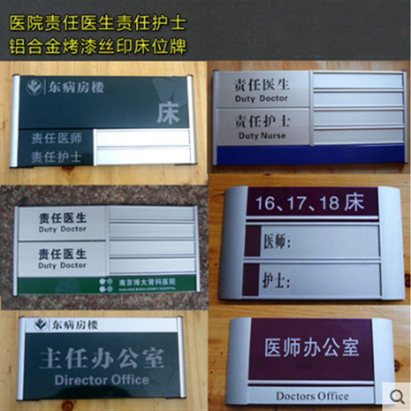 医院床位牌责任医生护士牌定做铝合金水牌指示标识警示告示牌定做
