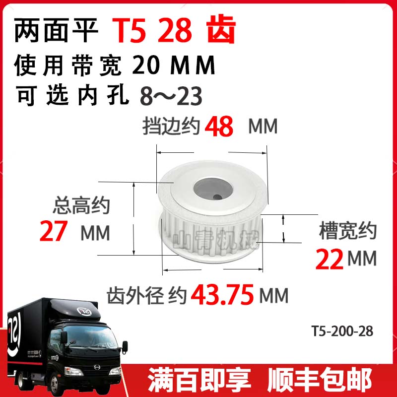 T5-28齿 同步轮T528齿频宽20槽宽22AF型两面平铝合金同步带轮