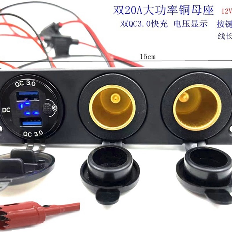 汽车摩托车改装点烟器双USB车充手机充电器大功率铜母座组合12-24