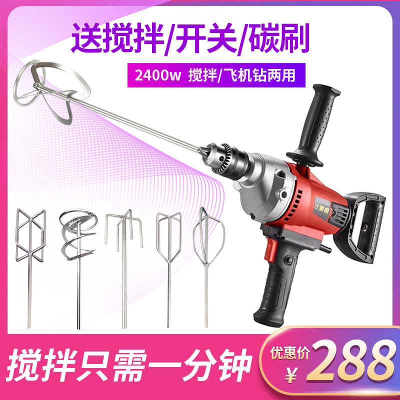 电动飞机钻手持工具工业大功率搅拌器面粉颜料涂料搅批土粉打灰机