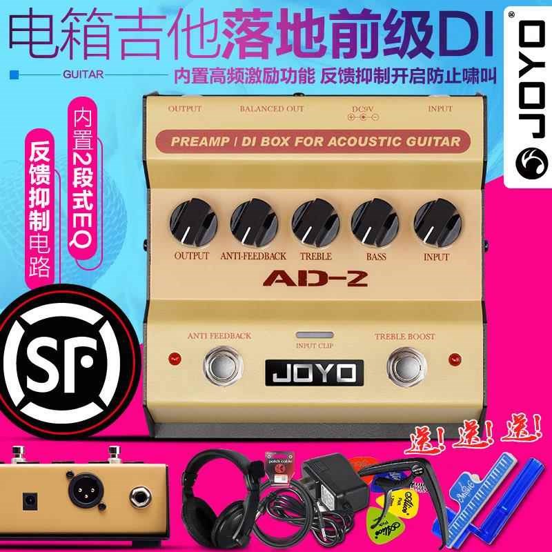 JOYO AD-2 原声吉他落地前级DI盒电箱琴民谣木吉他均衡单块效果器