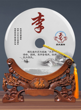 中国风百家姓玉石平安扣摆件姓氏乔迁新居礼品新家送礼实用装饰品