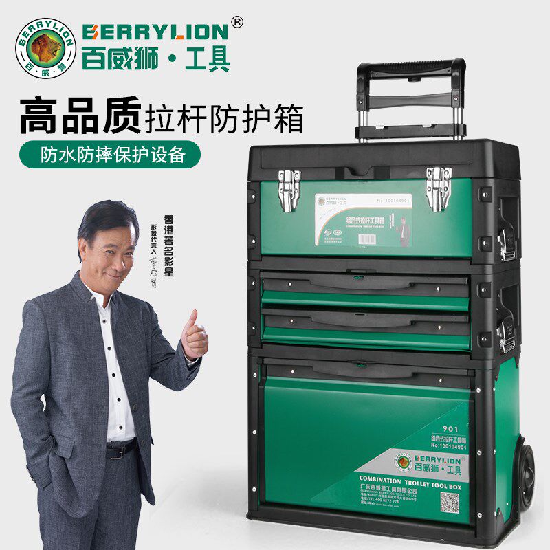 百威狮拉杆式工具车工具箱三层工具柜铁皮工具箱组合式拉杆箱子