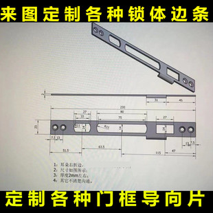 定制各种门框导向片锁体片 奇型怪状门框锁体条 电子智能锁导向片