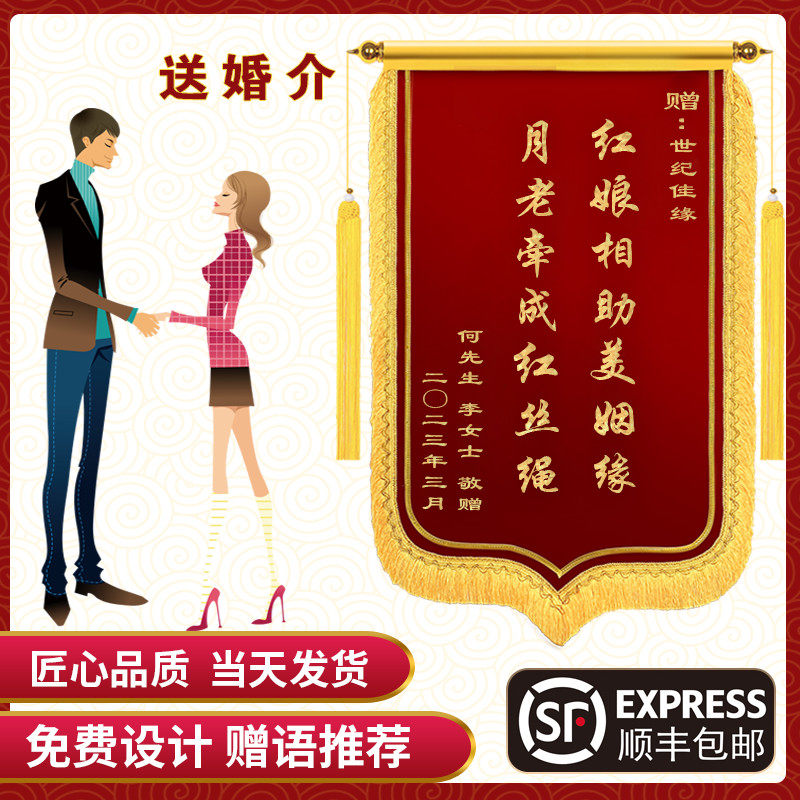 送婚介婚姻介绍锦旗高档锦旗定制做感谢送医生送老师服务赠送幼儿
