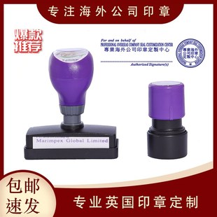 香港签字刻章繁体中英文章小圆章条形章光敏原子印自动出墨可加油