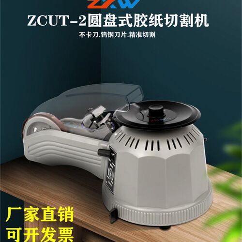转盘圆盘式胶纸机ZCUT-2 双面胶高温胶带胶纸切割机 全自动胶纸机