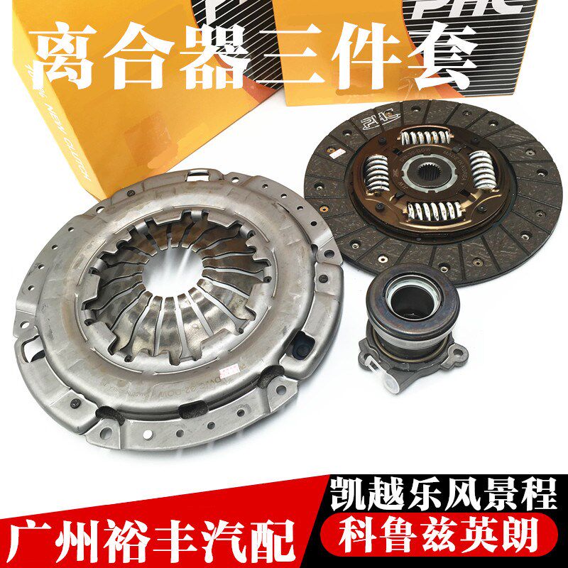 适用于别克凯越乐风离合器三件套英朗科鲁兹离合器片压盘分离轴承