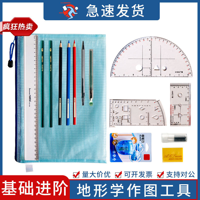炮兵指挥尺套装 军事地形学作图工具识图用图作业尺地图测量尺阵