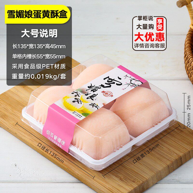 雪媚娘包装盒蛋黄酥盒子肉松小贝4粒装泡芙西点四粒装打包月饼盒