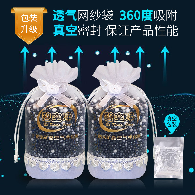 碧空净纳米矿晶除甲醛新车车内活性炭汽车用竹炭包车载空气净化碳