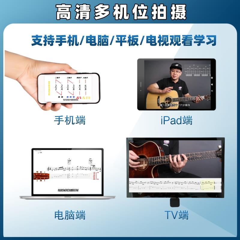吉他初学者系统课程,弹唱+指弹+古典通用,从入门到扒谱即兴