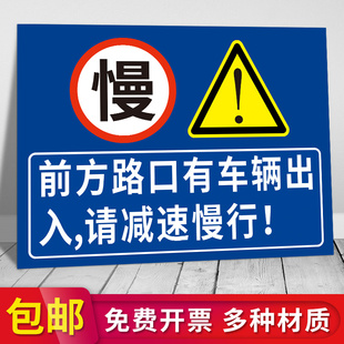 前方路口有车辆出入请减速慢行安全警示牌 注意车辆行人提示牌交
