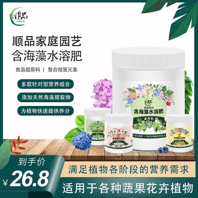 顺品海藻肥水溶肥植物盆栽花卉绣球家用果蔬菜肥料营养液通用花肥