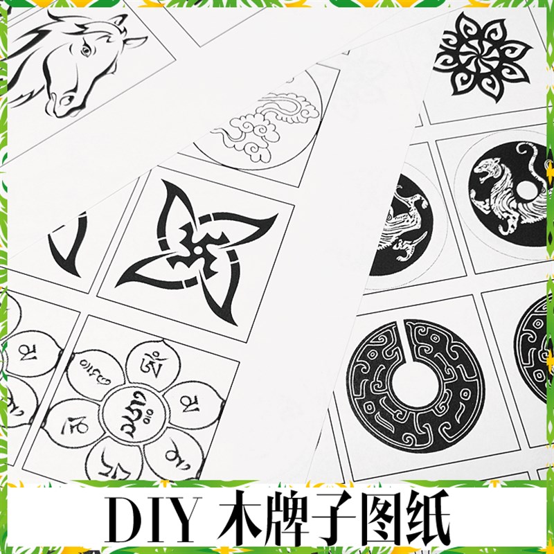 牌子雕刻图纸 641木牌设计图案 定制手工平安无事牌素材 纹身线稿