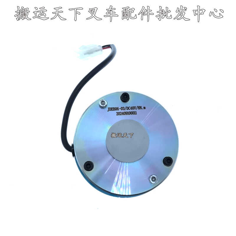 中力杭叉小大金刚制动器24V6N4托盘搬运车驱动电机电磁刹车盘8V8N