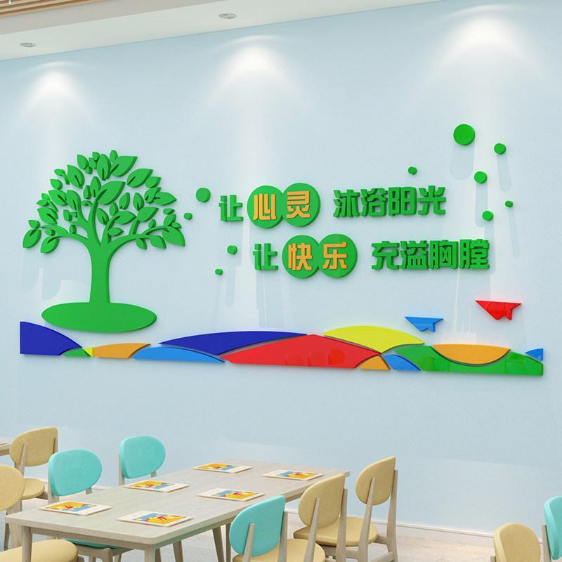 心理咨询会议室布置墙面装饰挂图留守儿童之家幼儿园文化墙贴纸画