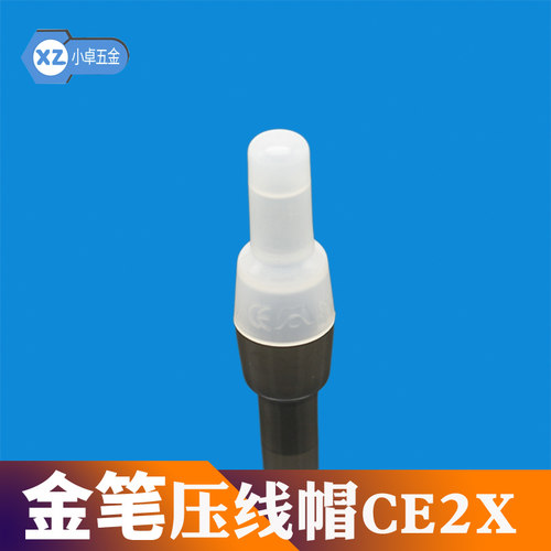 金笔闭端端子尼龙压线帽CE2X奶嘴电线连接器接线端子接线头连接器