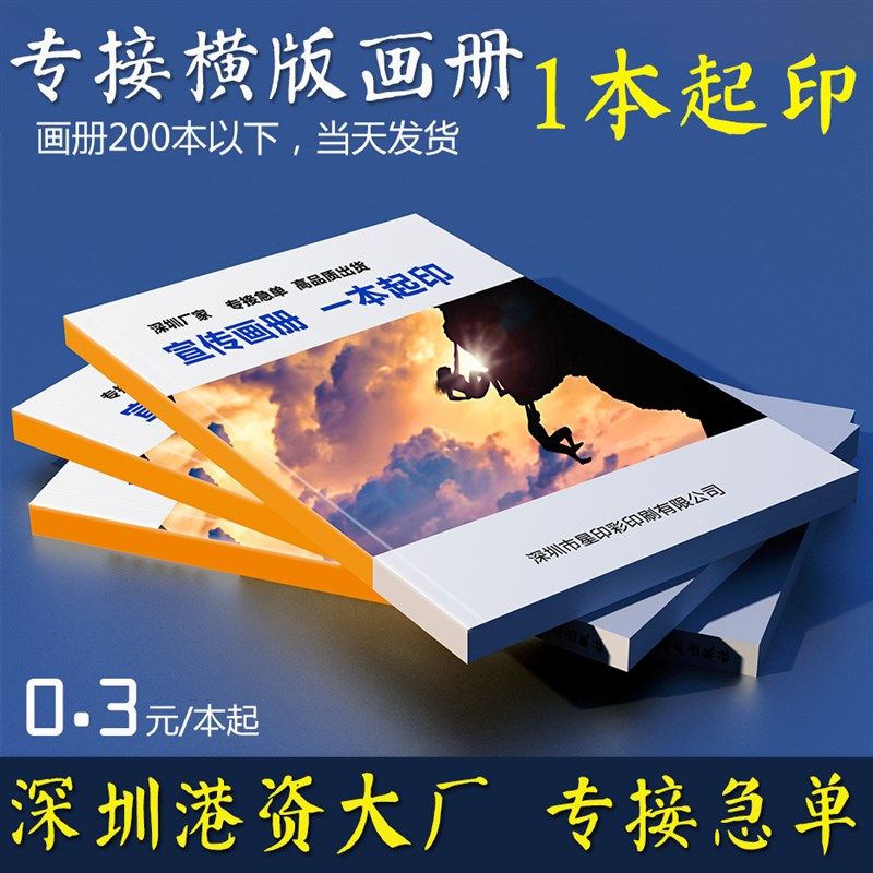 PB明星画册宣传册定制宣传单彩印产品说明书数码快毕业季相册印刷