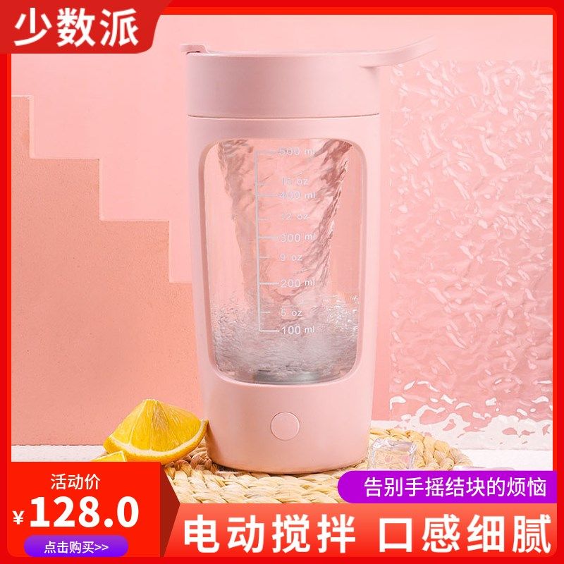 少数派全自动搅拌杯电动便携奶昔杯摇摇杯健身水杯带刻度USB充电