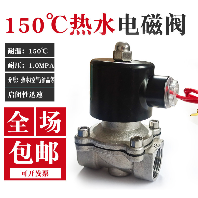 电磁控制220v不锈钢常闭电磁耐高温水水管开关热水24v丫