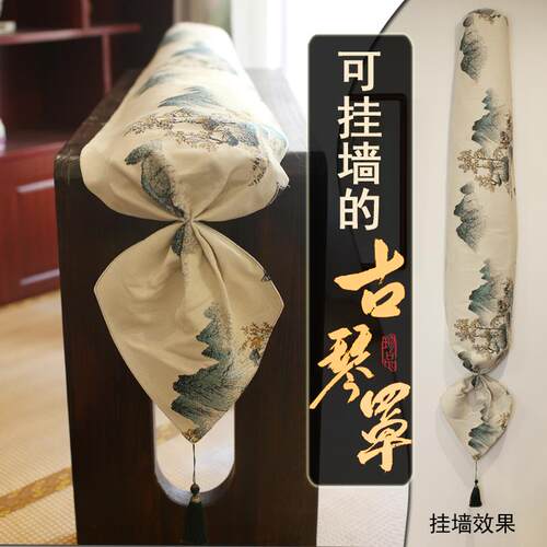 可挂墙流苏古琴盖布丝绸防尘罩织锦盖布亚麻系带古琴专用防尘盖布