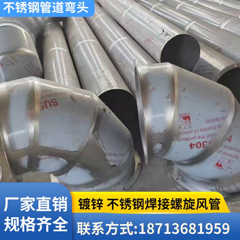 不锈钢焊接风管镀锌螺旋管道通风排烟管道弯头变径三通