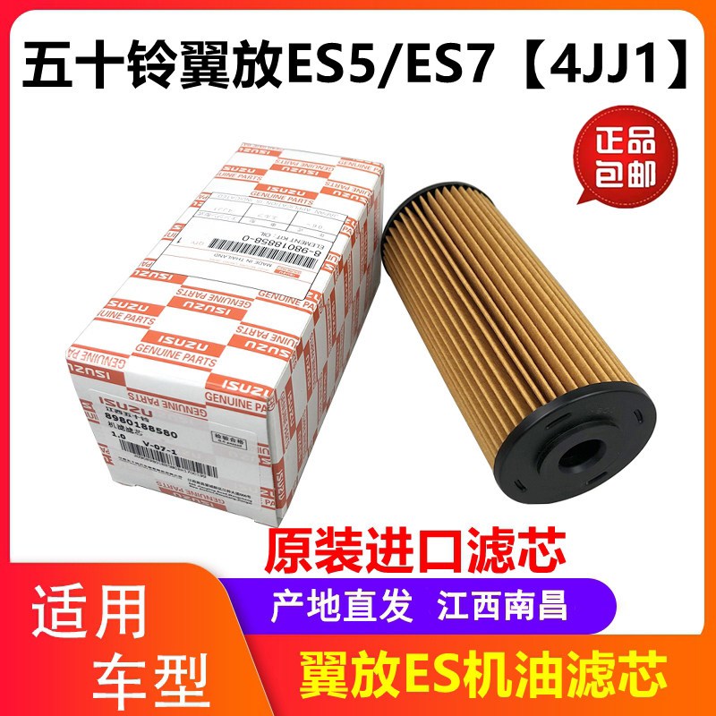 江西五十铃翼放ES机油滤清器 原厂机油格适用汽车配件进口机油滤