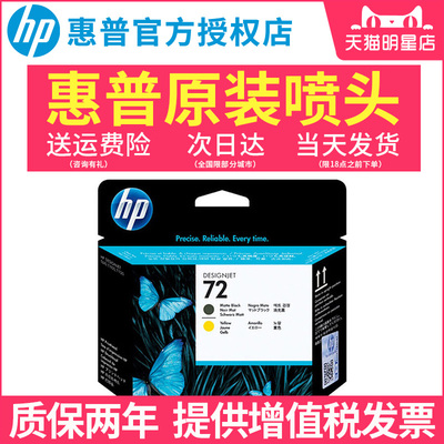原装惠普HP72号喷头 C9384A打印头T795 770 610 790 1300 72墨头