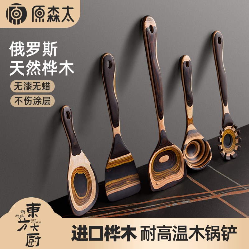 原森太彩木锅铲家用木质烙饼汤漏勺耐高温炒菜套装不粘锅专用铲子